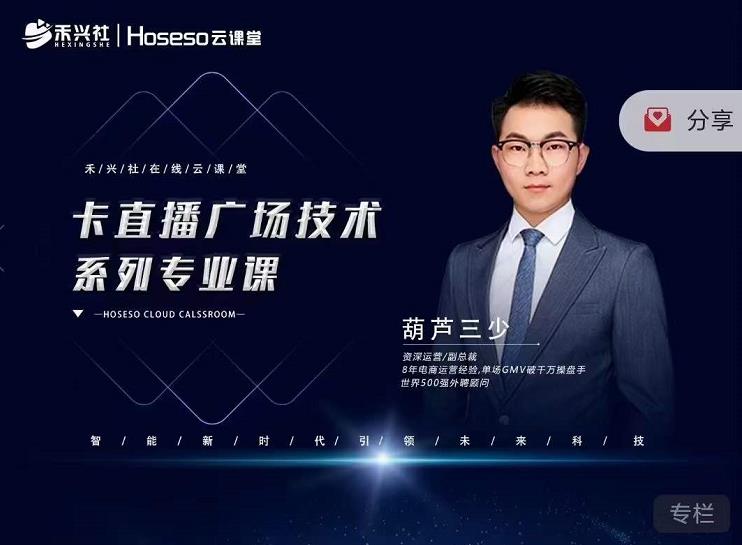 禾兴社·卡直播广场技术系列专业课,目前最强最全直播广场技术-老胡轻创社
