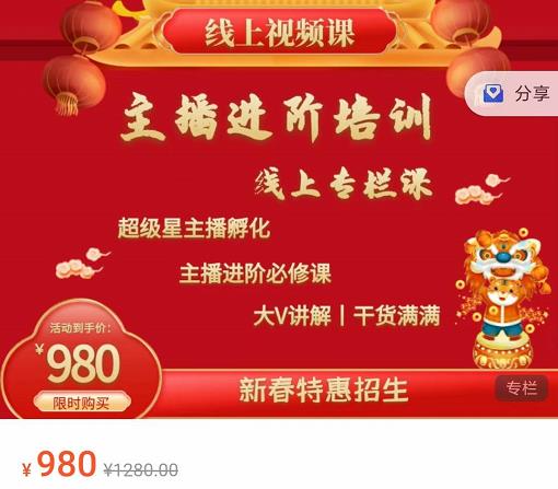 圣淘电商:2022主播进阶培训线上专栏价值980元-老胡轻创社
