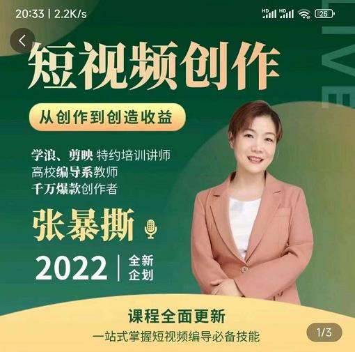 高质量短视频创作课,一站式掌握短视频编导必备技能-老胡轻创社
