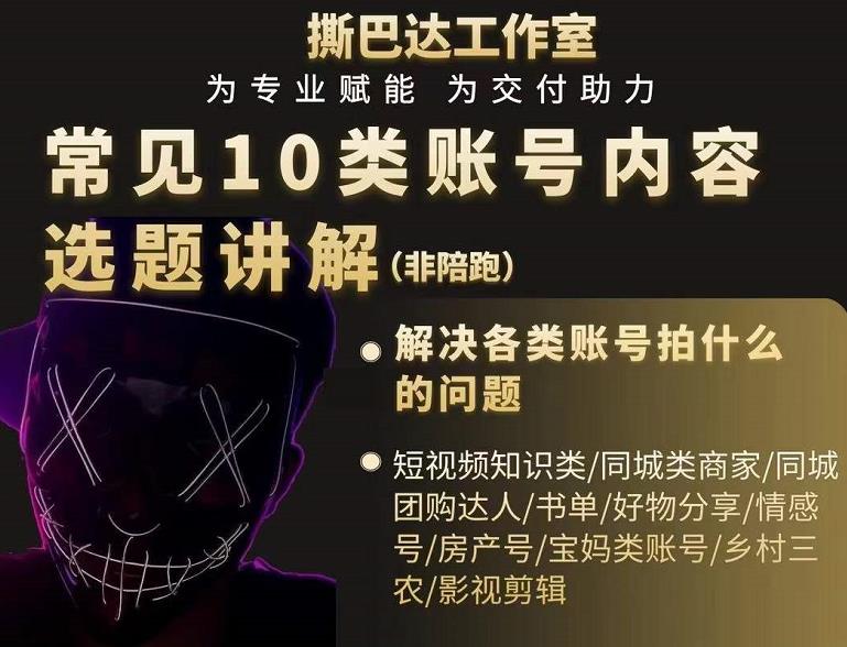 短视频常见10类账号内容选题讲解,解决各类账号拍什么的问题-老胡轻创社