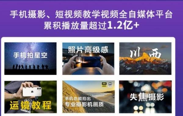 2022玩转手机影像全系课,零基础的小白也能进阶成为手机摄影专业人士-老胡轻创社