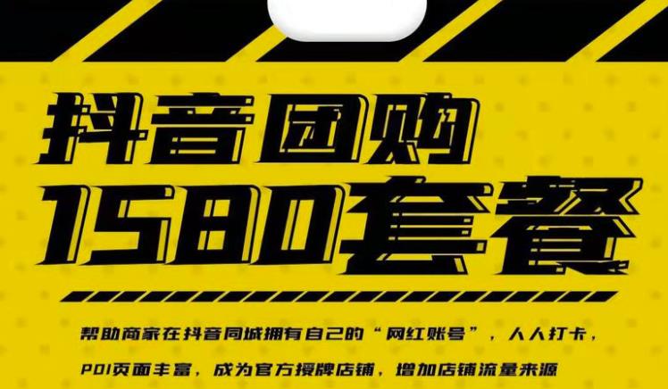 实体店抖音团购服务套餐-包上优质店铺榜单,帮助商家在抖音同城拥有自己的“网红账号”-老胡轻创社