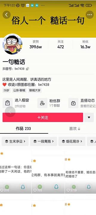抖音文案号运营课程:技巧性搬运,一个视频多次热门,逐步变现-老胡轻创社