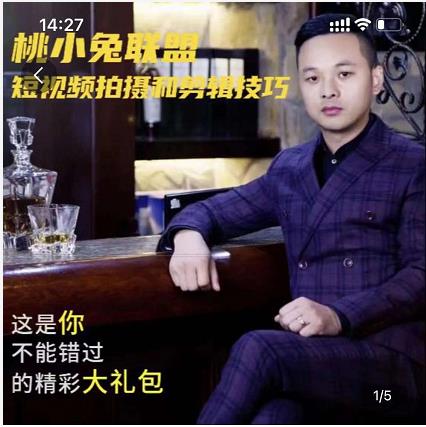 桃小兔联盟短视频拍摄和剪辑技巧-老胡轻创社