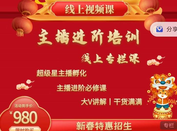 2022主播进阶培训,超级星主播孵化,主播进阶必修课-老胡轻创社
