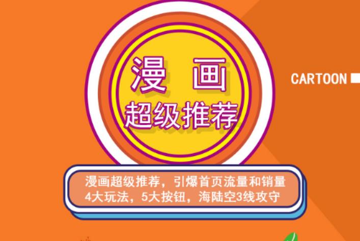 秋秋漫画电商:漫画引力魔方、秋秋漫画直通车、秋秋漫画超级推荐价值1197元-老胡轻创社