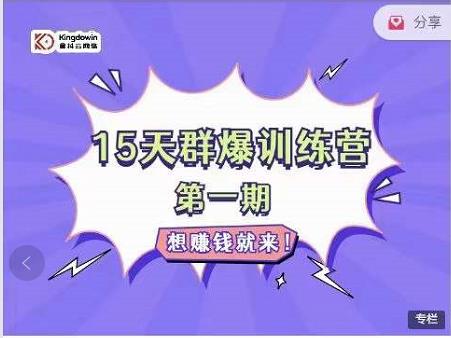 金抖云Peter《15天群爆训练营》,破解抖音玄学,群爆心法,起号方式-老胡轻创社