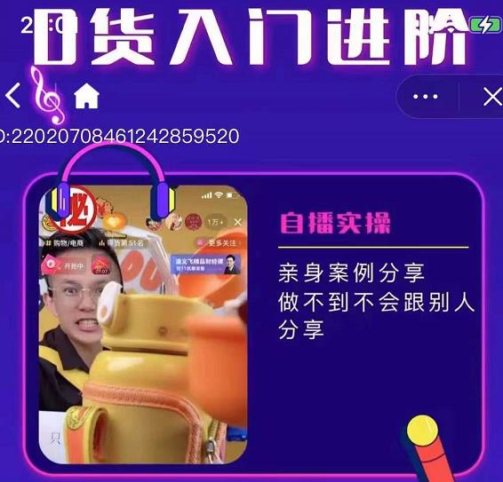 朱白板抖音带货进阶课,实操运营+主播不玩虚的-老胡轻创社