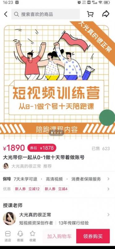 短视频训练营,大光带你一起从0-1做十天带着做账号-老胡轻创社