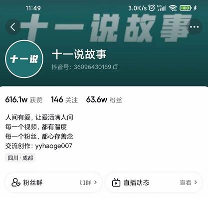 十一说故事·故事性中视频,观众快速共鸣从而快速变现的中视频玩法-老胡轻创社