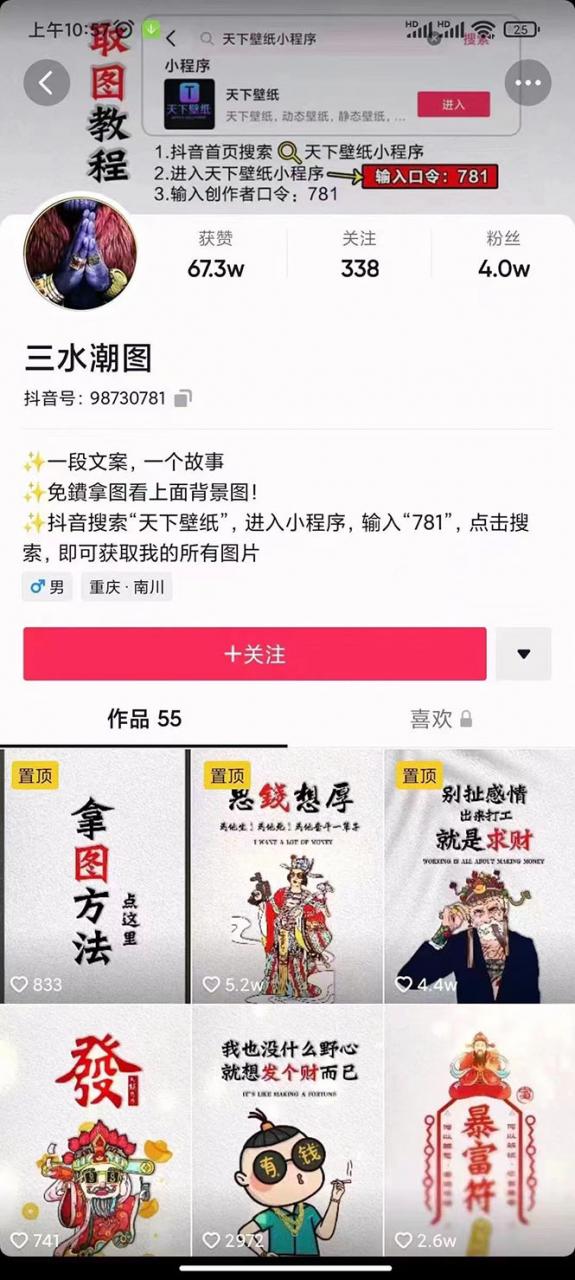 国潮壁纸变现项目,新手可操作日赚200+【素材+软件+教程】-老胡轻创社