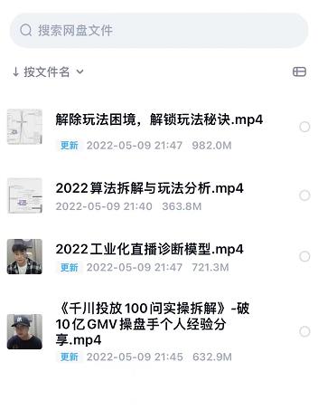 尹晨2022年四节新课,2022算法拆解与玩法分析,千川投放100问实操拆解-老胡轻创社