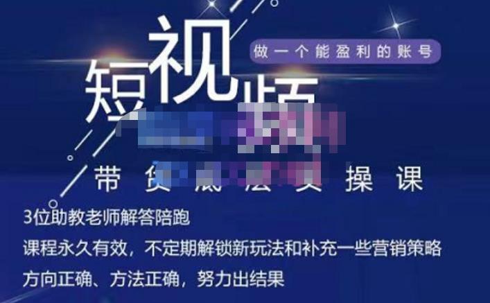 吴Sir·短视频带货底层实操课,教你如何选爆品、了解获短视频流量密码,正确起号-老胡轻创社
