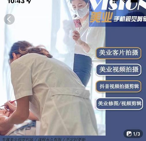 美业手机视觉拍摄剪辑课程,61节美业剪辑干货,专属美业人视觉包装-老胡轻创社