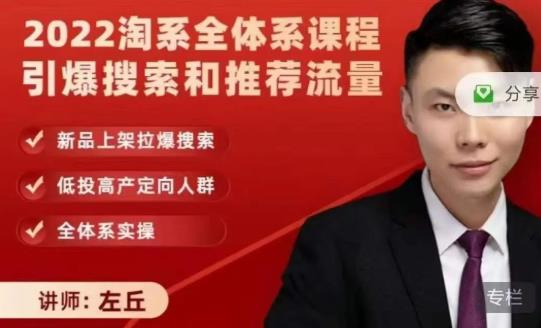 2022淘系全体系课程引爆搜索和推荐流量，新品上架拉爆搜索-老胡轻创社