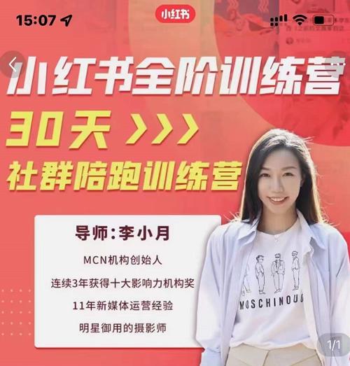 李小月小红书全阶短视频训练营,30天打造专属IP-老胡轻创社