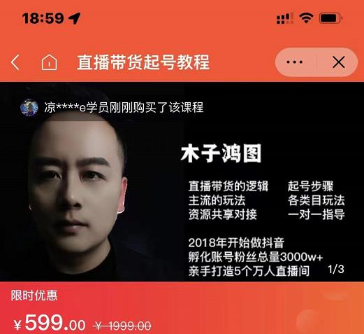 木子鸿图0粉直播带货起号教程,直播带货的逻辑起号步骤主流玩法-老胡轻创社