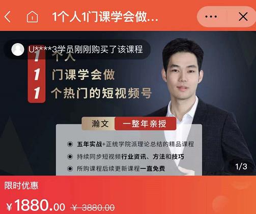 瀚文·1个人1门课学会做1个热门的短视频号,让你从0~1,从1~10,打造全过程-老胡轻创社