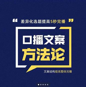 三先生·口播文案方法论-高级选题-爆款文案,提高5秒完播快速写爆款文案-老胡轻创社