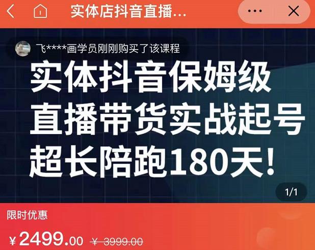 实体店抖音直播带货保姆级起号课,海洋兄弟实体创业军师带你实战起号-老胡轻创社