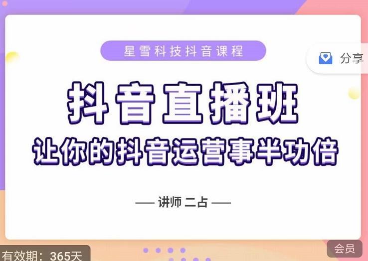抖音直播速爆集训班，0粉丝0基础5天营业额破万，让你的抖音运营事半功倍-老胡轻创社