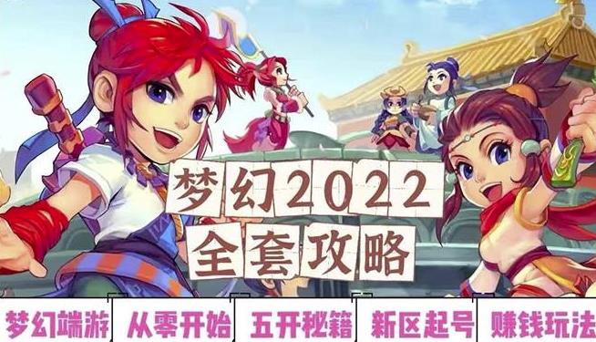 2022梦幻西游手动搬砖赚钱攻略,玩玩游戏日入100+(0基础到收益详细讲解)-老胡轻创社
