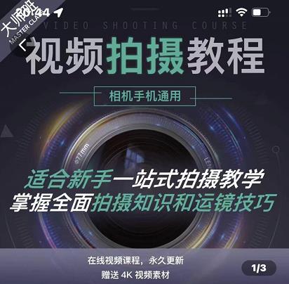 王松傲寒·全新视频拍摄系统课,手机+相机拍摄技巧0基础入门到精通-老胡轻创社