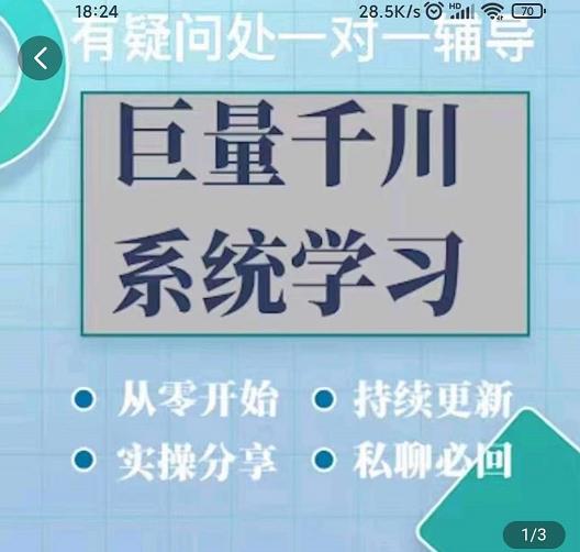 巨量千川图文账号起号、账户维护、技巧实操经验总结与分享-老胡轻创社