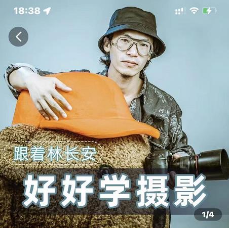 好好学摄影-林长安的摄影入门课-跟我迈入摄影之门-老胡轻创社