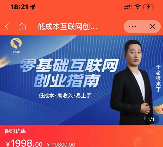 于老板来了·低成本互联网创业指南,零基础,低成本,高收入,易上手-老胡轻创社