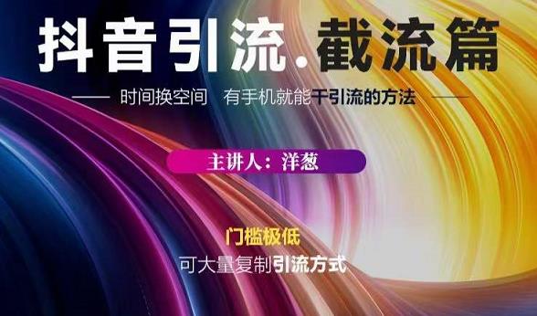 蟹友会·抖音评论区直播间截流,有手+手机就能干,超级简单的引流方式-老胡轻创社