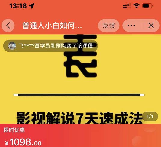 表哥电影·影视解说7天速成法:普通人一台电脑或者一部手机,小白快速起号-老胡轻创社