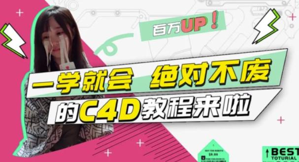 小莫·C4D大作战:百万UP的光之教程,一学就会绝对不废-老胡轻创社