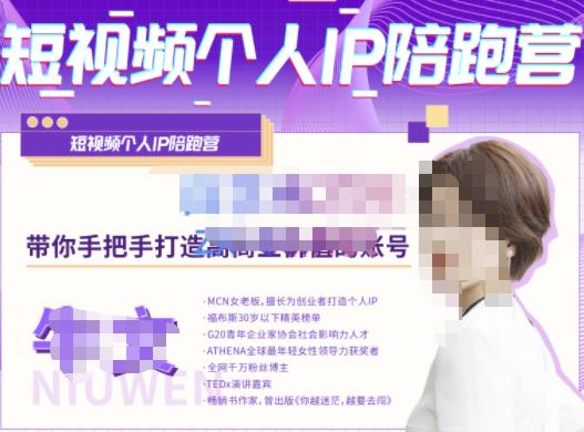 牛文·短视频个人IP陪跑营,手把手带你打造高商业价值的账号-老胡轻创社
