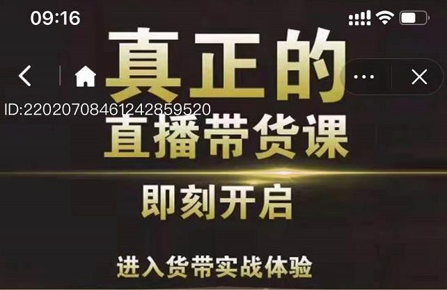李扭扭超硬核的直播带货课,零粉丝快速引爆抖音直播带货-老胡轻创社