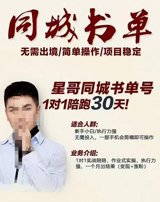 星哥同城教育书单号课程,无需出境简单操作项目稳定-老胡轻创社