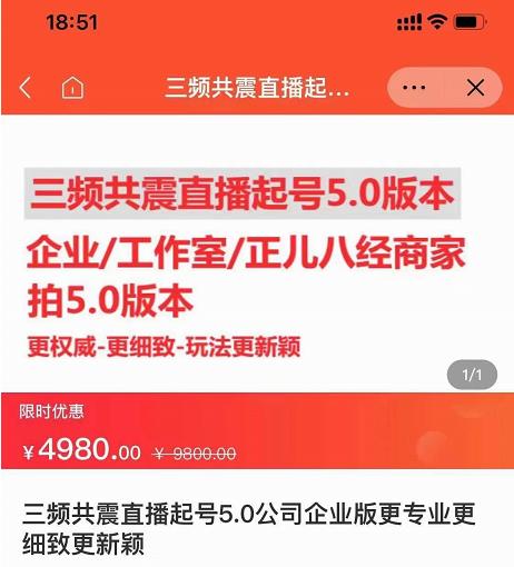 直播运营小韦最新课程,三频共震直播起号5.0版本更细致,玩法更新颖-老胡轻创社