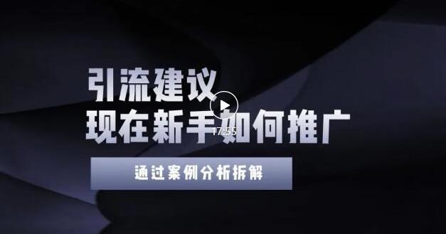 2022年新手如何精准引流?给你4点实操建议让你学会正确引流(附案例)-老胡轻创社