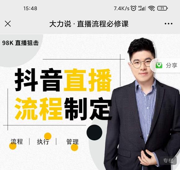大力说·直播流程必修课,善用流程管理直播间,让工作更合规更高效-老胡轻创社