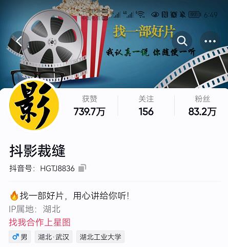 抖影裁缝·影视解说进阶课程【高级班】,学完能独立完成电影解说视频的制作与分发-老胡轻创社