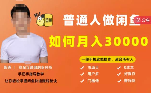 【月入30000+的闲鱼副业模式】,一部手机就能操作,适合所有想赚钱的人-老胡轻创社