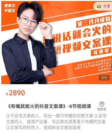 《有嘴能就火的抖文音案课》第八十期升级版,让会不写文案的人,写出一可篇传播的完文整案-老胡轻创社