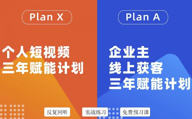 池聘老师自媒体&企业双开36期,个人短视频三年赋能计划,企业主线上获客三年赋能计划-老胡轻创社