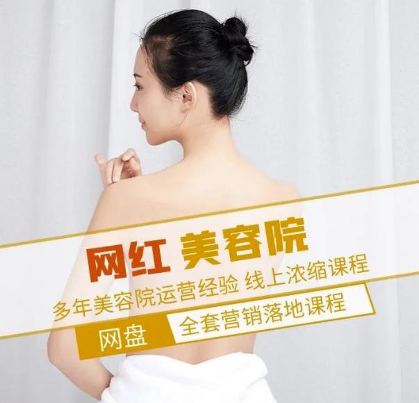 新郑市伊人坊美容:网红美容院全营销落地课程,多年美容院运营经验-老胡轻创社