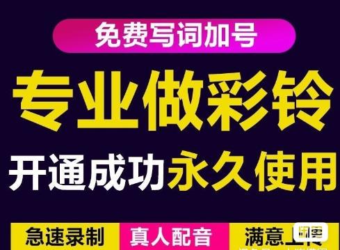 三网企业彩铃制作养老项目,闲鱼一单赚30-200不等,简单好做-老胡轻创社