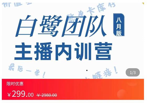 主播内训营:直播间搭建+话术,如何快速成为一名赚钱的主播-老胡轻创社