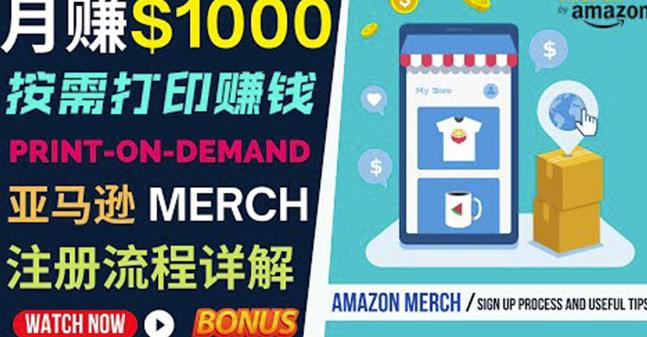 如何利用Amazon PrintOn Demand（按需打印）打造每月1000美元的被动收入-老胡轻创社