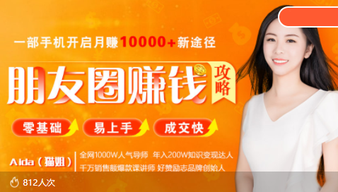 全网千万人气导师亲授:零基础/易上手的朋友圈赚钱攻略,让你轻松月入过万-老胡轻创社