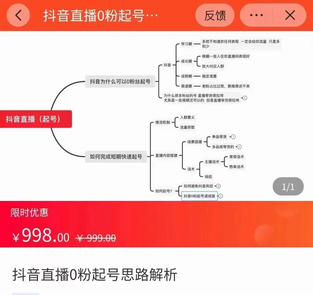抖音直播0粉起号思路解析0粉快速起号逻辑(价值998元)-老胡轻创社