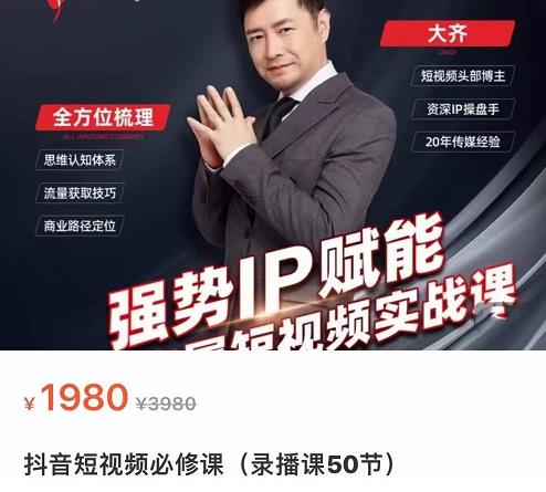 强势IP赋能:短视频时代抢占红利正当时,抖音短视频必修课-老胡轻创社